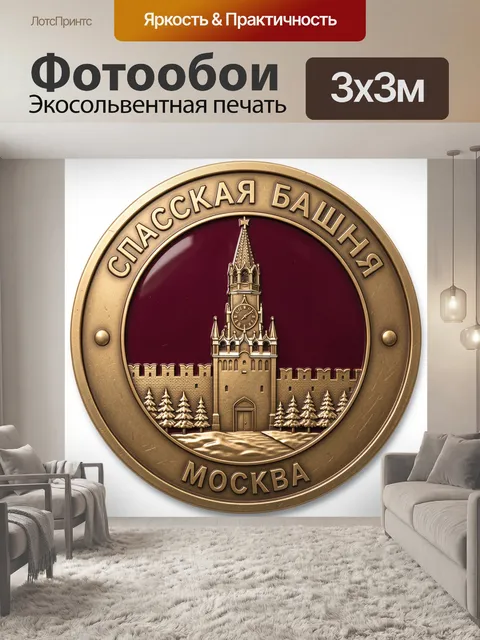 Фотообои Спасская башня Кремля в медальоне