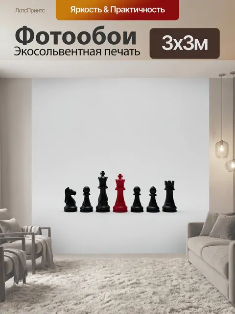 Фотообои Шахматные фигуры с красным королем