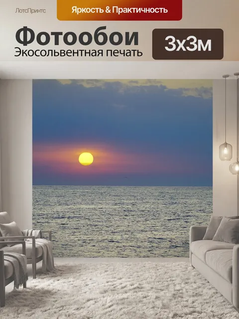 Фотообои Восход солнца