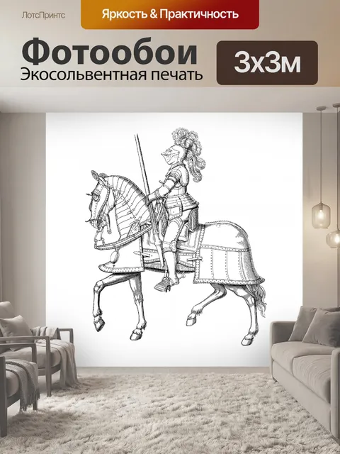 Фотообои Винтажная иллюстрация рыцарского искусст