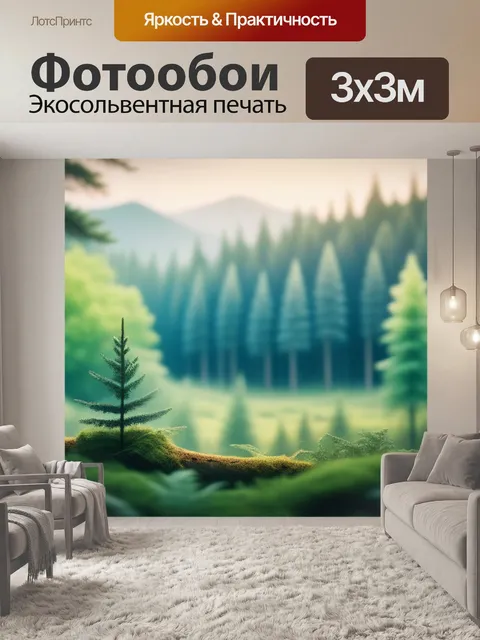 Фотообои пейзаж с лесом фото минимал