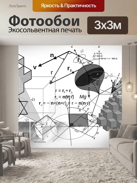 Фотообои Геометрия