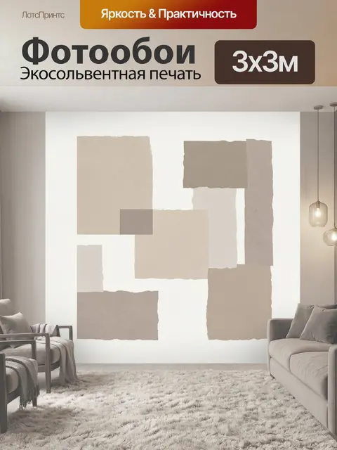 Фотообои Абстрактные бежево-серые блоки