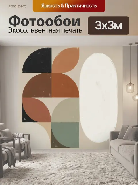 Фотообои Абстрактная геометрия в теплых тонах