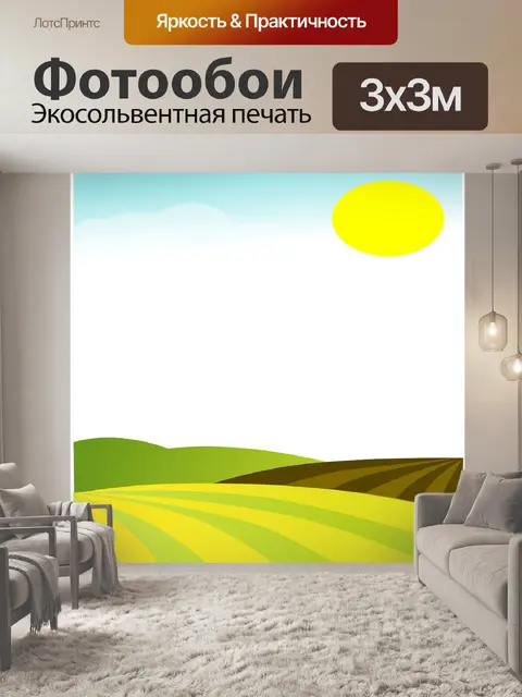 Фотообои Поля