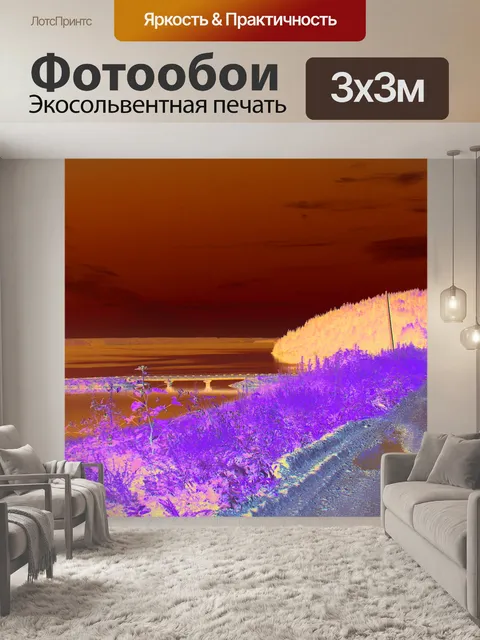 Фотообои Пейзаж