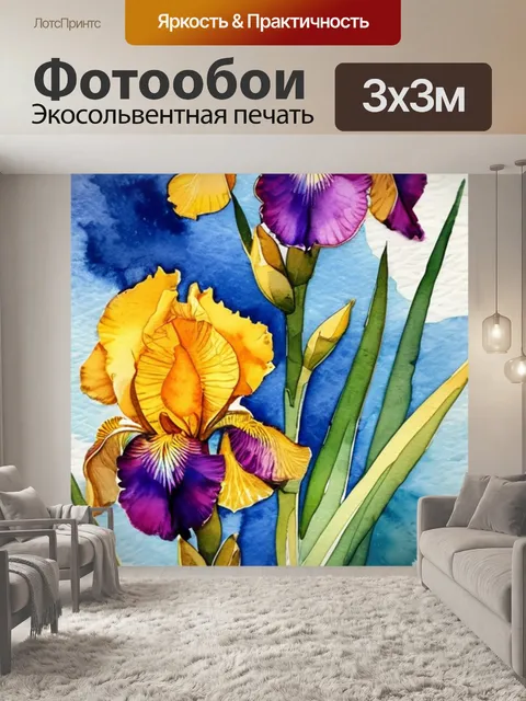 Фотообои золотой ирис