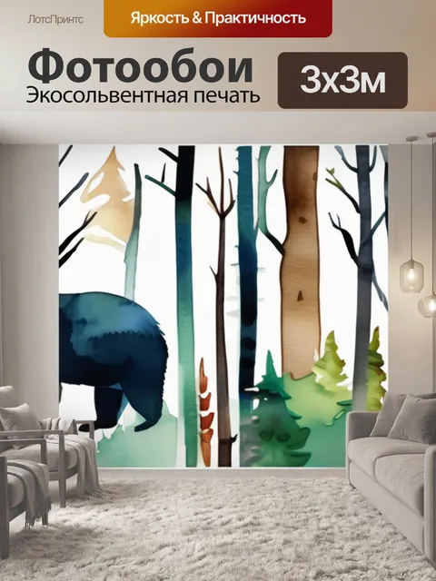 Фотообои лес медведь