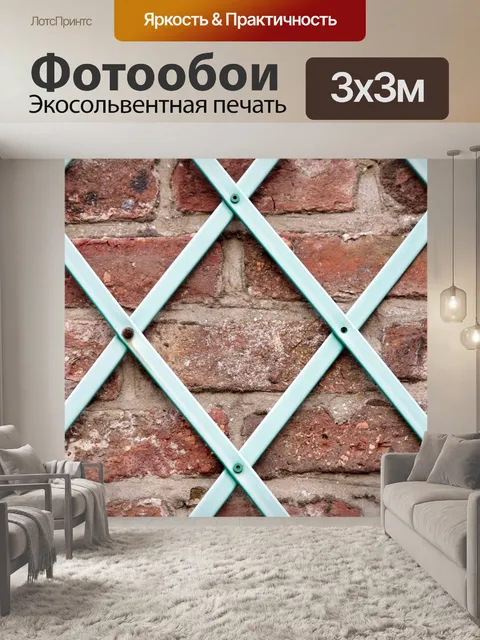 Фотообои Стена
