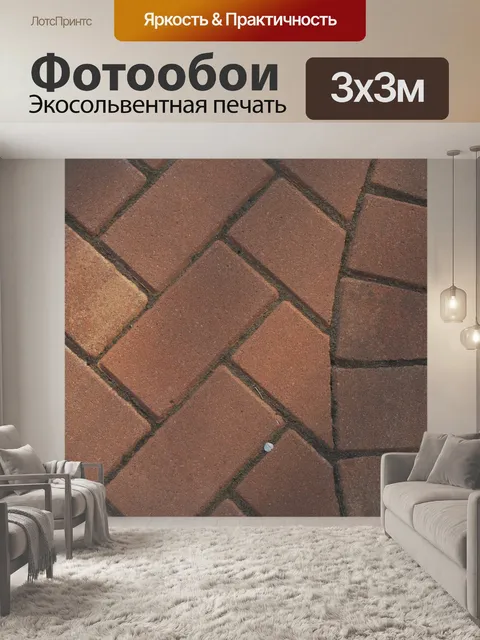 Фотообои Кирпичная кладка