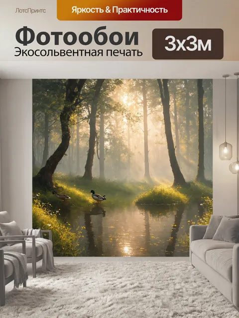 фотообои лес в стиле иван шишкин