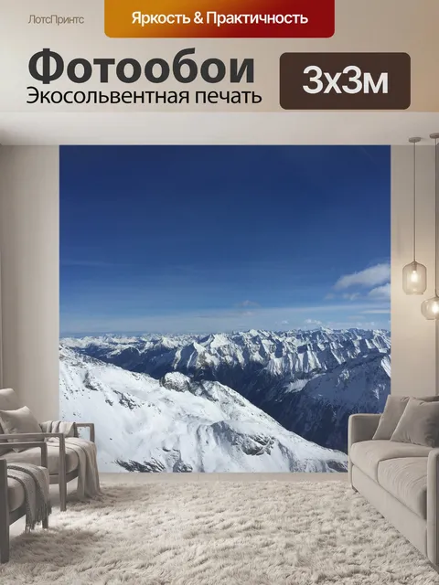 Фотообои Горы