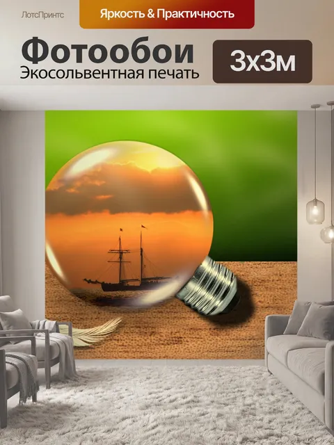 Фотообои Лампочка