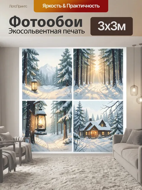 Фотообои Зимний лес с тёплым светом