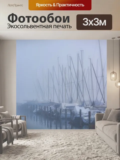Фотообои Порт
