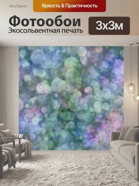 Фотообои Боке фон разноцветных огней