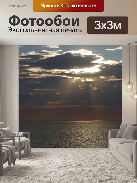Фотообои Море
