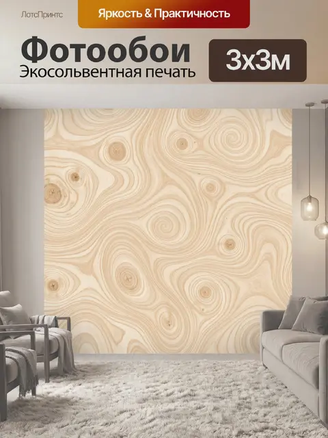 Фотообои Текстура древесных спилов и линий