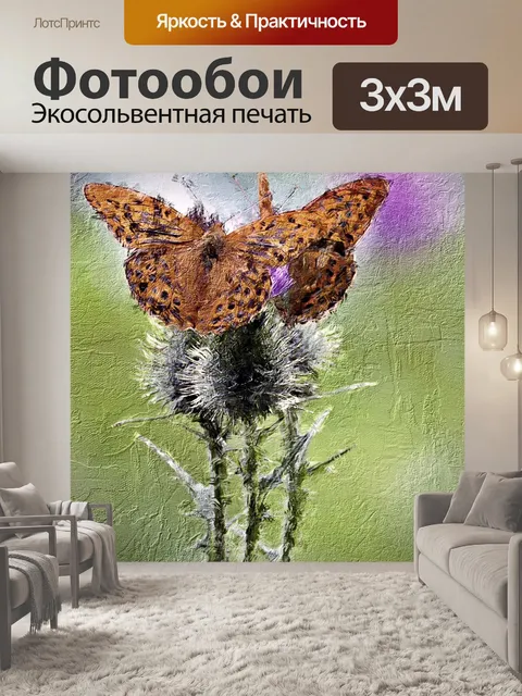 Фотообои Бабочки