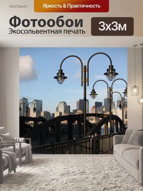 Фотообои Город
