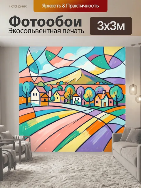 Фотообои Яркая деревня у гор