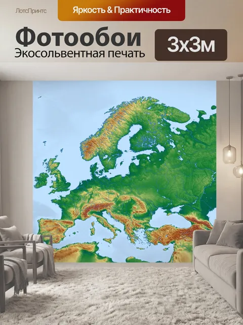 Фотообои Физический мир Европы