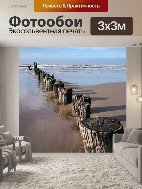 Фотообои Воды