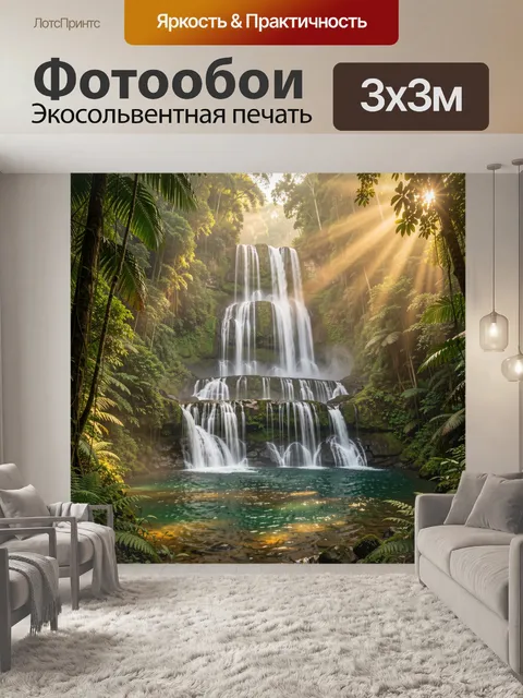 Фотообои Тропический водопад в джунглях