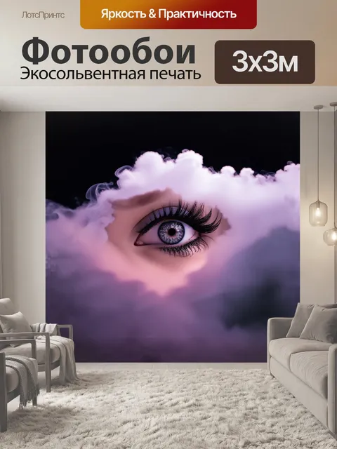 Фотообои глаз, вложенный в темный, завуалированный облак тумана, окруженный извивающимися, дымчатыми ресницами…