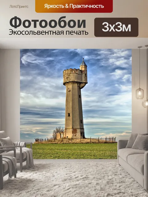 Фотообои Башня