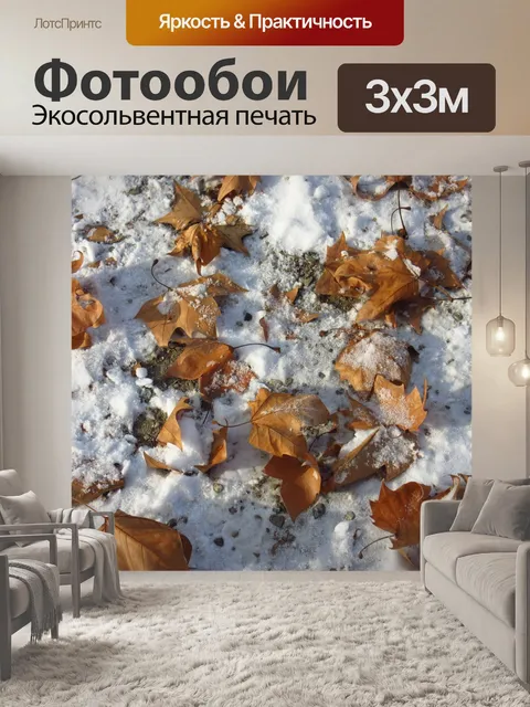 Фотообои Листья