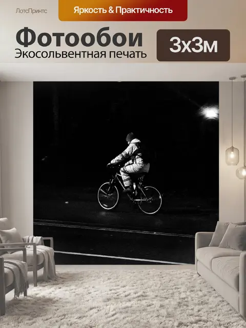 Фотообои ночью велосипедист