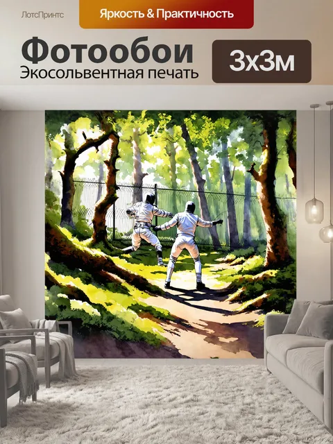 Фотообои в глухом лесу фехтовальщик парирует атакующего соперника