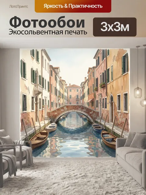 Фотообои Уютный канал с мостом и лодками
