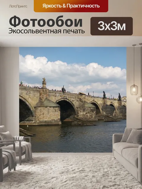 Фотообои Прага