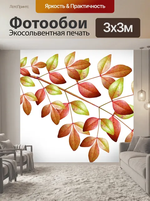 Фотообои Листья