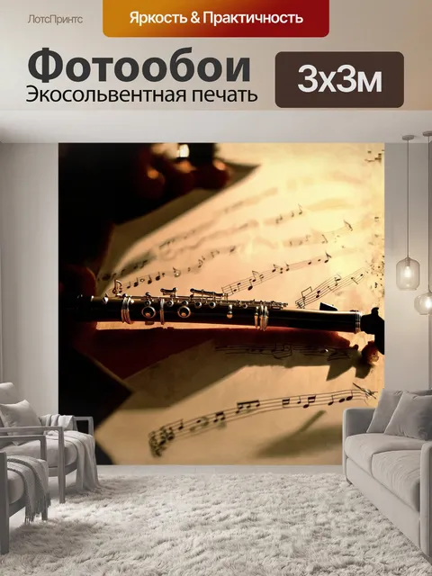 Фотообои гобой, излучающий свет во время вечернего солнечного света, расположен на столе, покрытом винтажной текстурой