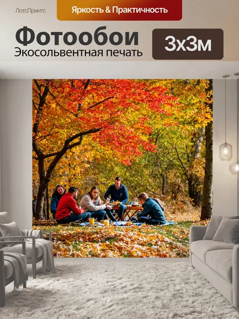 Фотообои италия, осенний лес в альпах, золотые и красные листья, туристы на пикнике,
