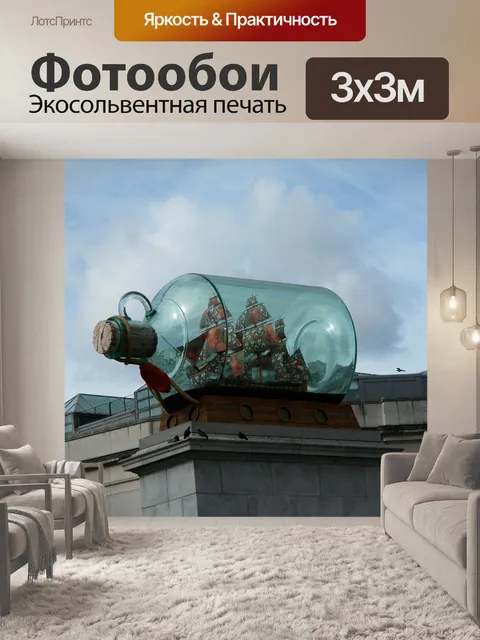 Фотообои Корабль в бутылке