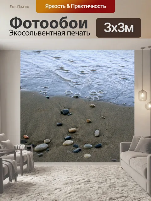 Фотообои Берег
