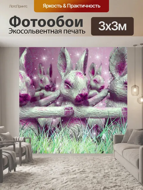 Фотообои Розовые зайчики в траве