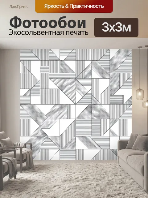 Фотообои Абстрактный геометрический узор линий
