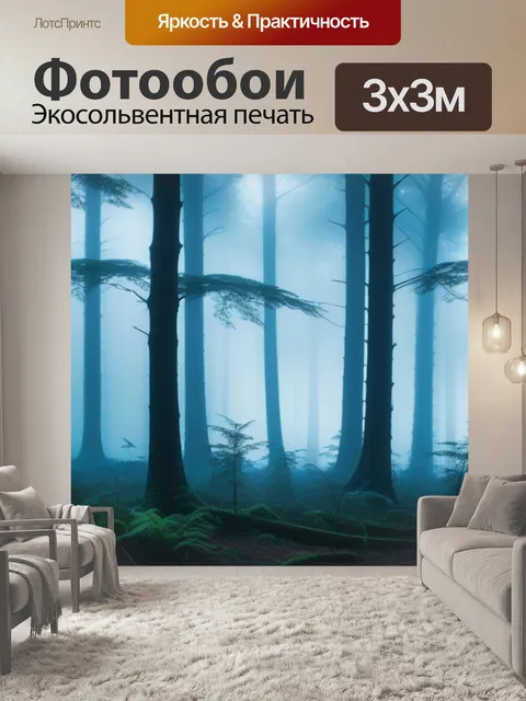 Фотообои лес, окутанный туманом