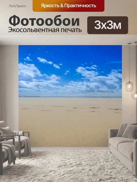 Фотообои Пляж