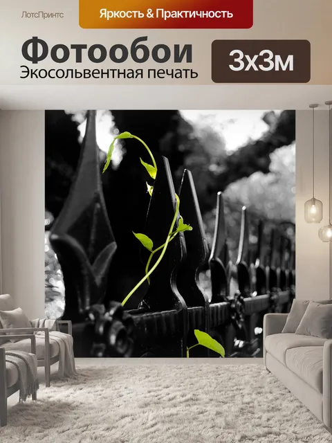 Фотообои зеленых растений на железный забор
