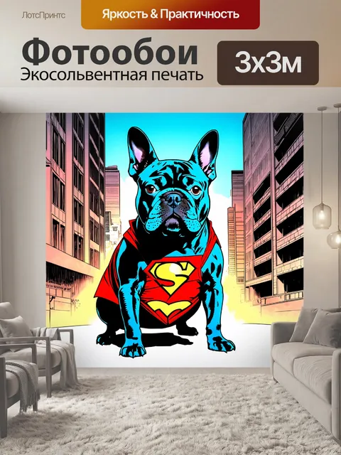 Фотообои французский бульдог в образе супергероя на фоне городских ландшафтов