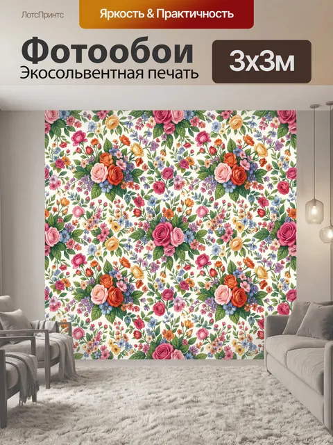 Фотообои Букетные цветы в узоре
