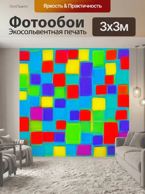 Фотообои с квадратами