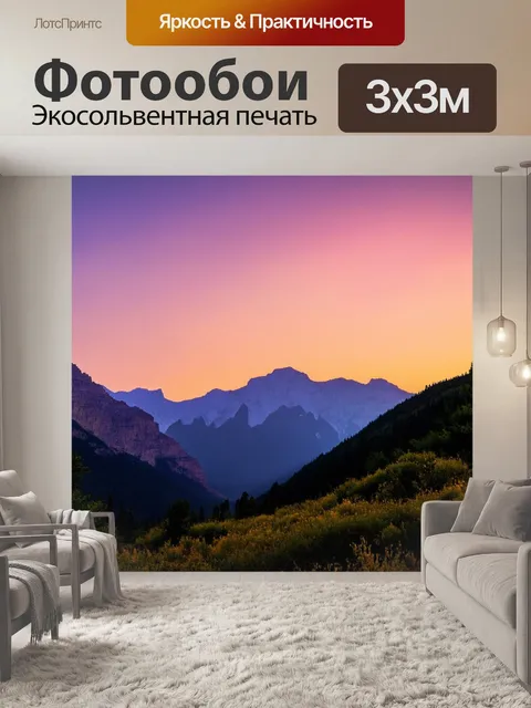 Фотообои градиент цветов заката над горами