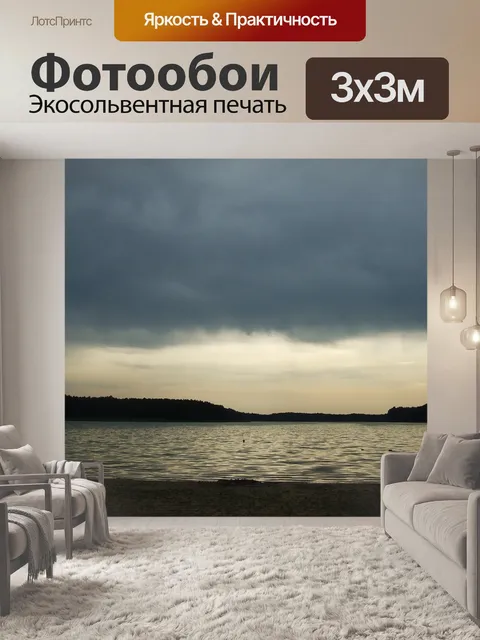 Фотообои Озеро